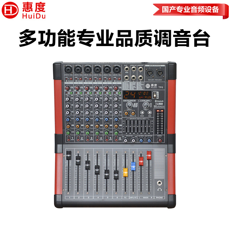 惠度（HuiDu）TF6专业调音台多路控制带效果器多功能模拟调音台