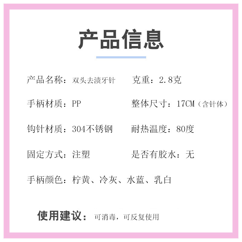 双头牙针信息表