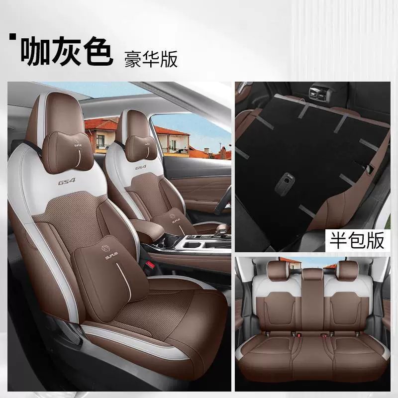 2024 Trumpchi GS4max все включено чехлы сидений новый четырехсезонный подушка мужское летнее дышащее перфорированное чехло сиденья