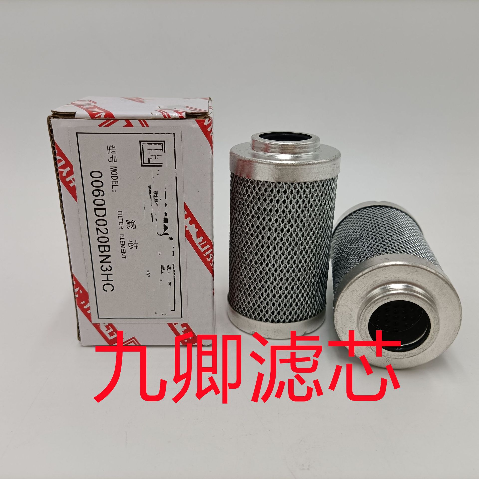 批发0060D020BN3HC工程机械挖掘机先导液压油滤芯