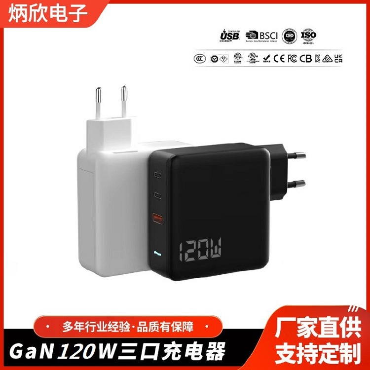 跨境氮化镓PD120W瓦充电器快充充电头CE认证适用笔记本游戏机充电
