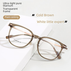 素顏近視純鈦眼鏡框架透明冷茶色顯白柔韌IP鈦腿可配度數丹陽配鏡