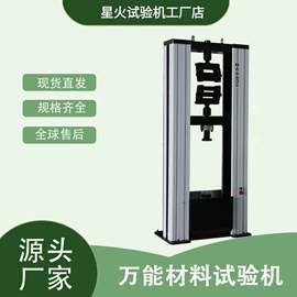 拉力试验机;万能试验机;扭转试验机