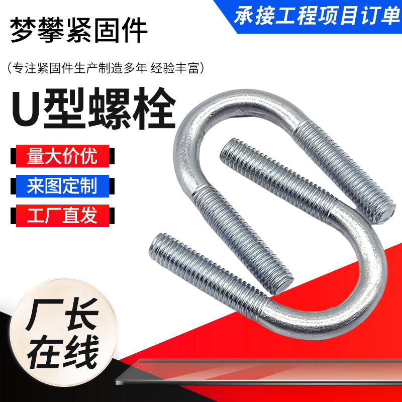 镀锌U型螺栓固定支架光伏电力U型螺丝管道U型卡骑马卡U型预埋件