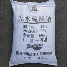 厂家现货供应硫酸钠造纸玻璃业化学纺织有色冶金瓷釉等工业元明粉
