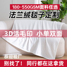 法兰绒毛毯定制图案珊瑚绒3d活毛双面印花企业礼品毯子空调毯毯盖