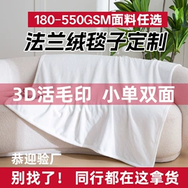 其他毛毯;绒毯;法兰绒毯