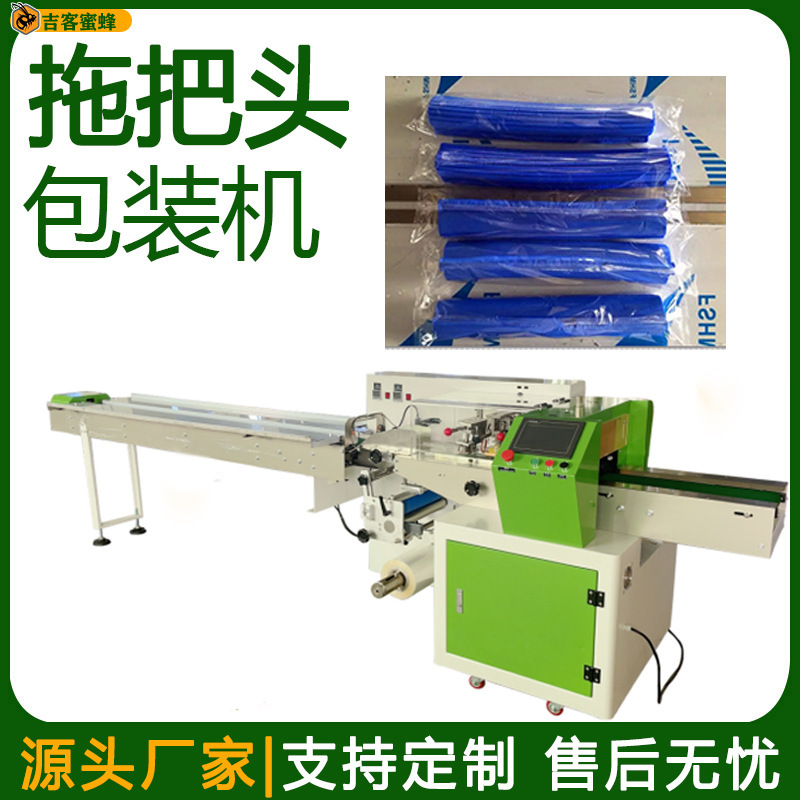 Fully Automatic Mop Head Packaging Machine, Flats Bottom Mop Sponge Bagging Machine, Multi-Functional Cleaning Supplies Pillow Packaging Machine