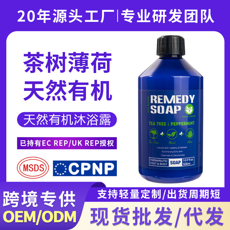 Cross-border processing custom mite skin cleansing shower gel lasting fragrance refreshing oil control tea tree oil repair nourishing bath