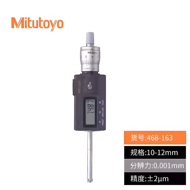 Mitutoyo三丰数显三点式内径千分尺10-12mm孔径内测三爪468-163