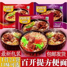 整箱新疆袋红烧牛肉面油炸食品香辣百开包邮麻辣酸汤方便面提24