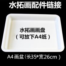 水拓画扇子材料包涂鸦材料水拓画湿拓画A4画盘画液纸浮水颜料儿童