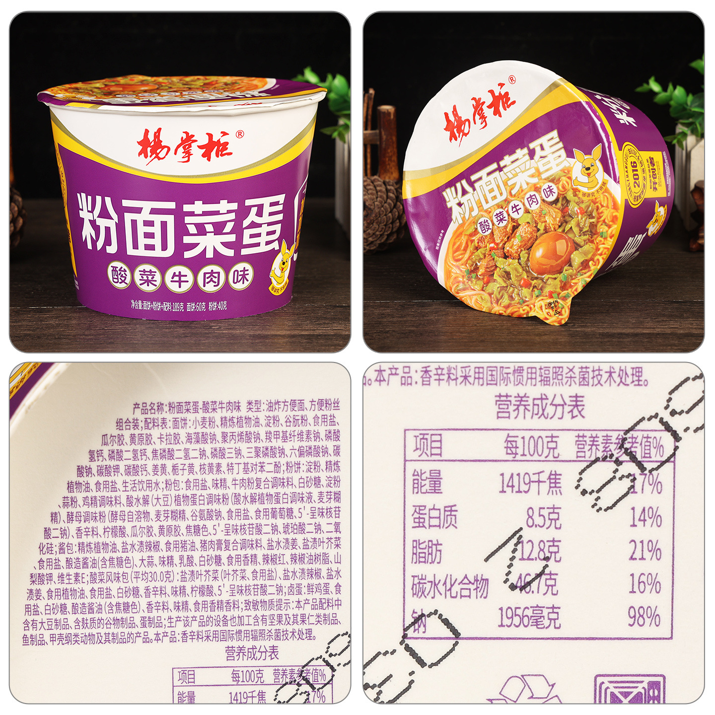 配料-杨掌柜粉面菜蛋【酸菜牛肉味】189克.jpg