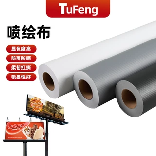 户外喷绘布 550 灯布广告喷绘布高清数码喷绘材料门头横幅广告布