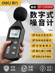 Deli Noise Meter Decibel Detector Household Noise Detector Handheld High Precision Noise Measurement