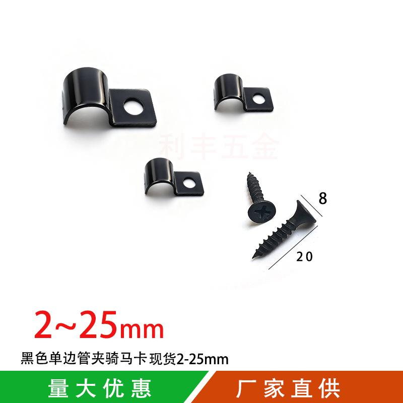 黑色镀锌单边管卡骑马卡P型仪表压线夹电线电缆熔断器保险丝固定