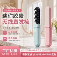 迷你无线直发梳卷发棒干湿两用三档控温旅行便携造型器