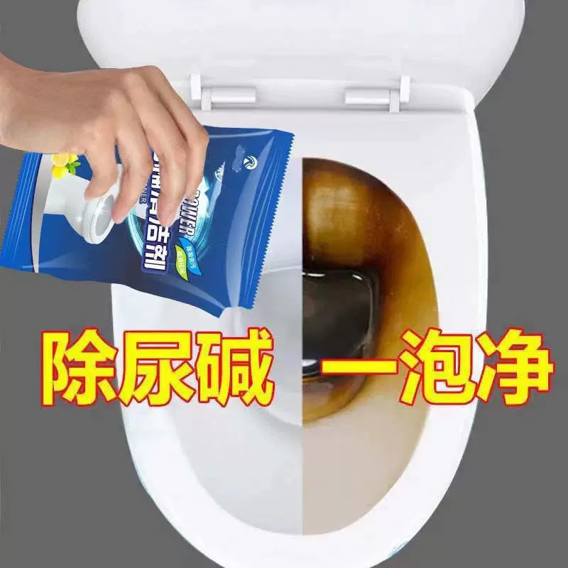 马桶垢清洁厂家神器清洁剂厕直销厕所溶解尿剂强力尿碱污垢除灵洁