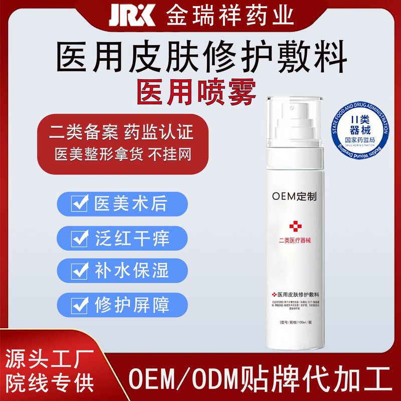 美容整形外科専用医療修復スプレー保湿保湿機械ブランド医療皮膚修復ドレッシングスプレー|undefined