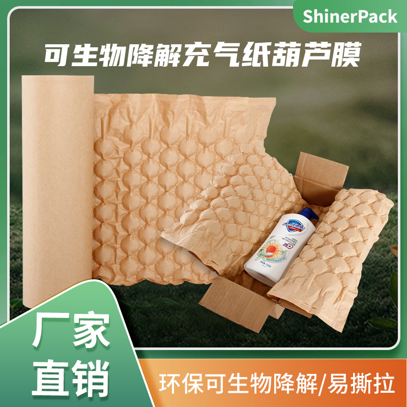 厂家批发纸葫芦膜易撕拉易充气缓冲纸质包装快递防震防摔纸葫芦膜