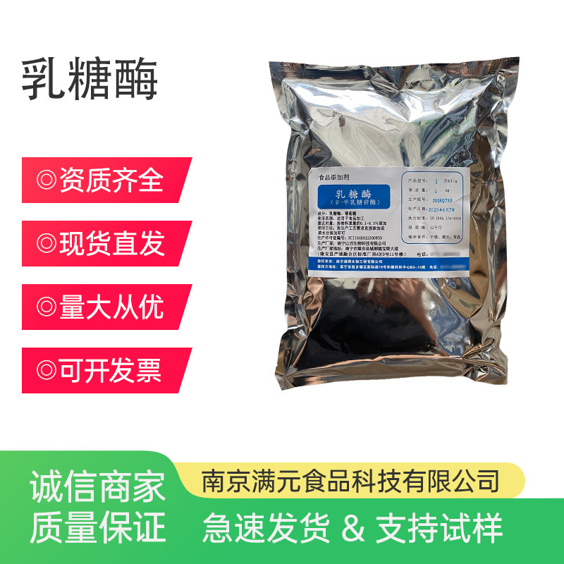 庞博乳糖酶 酸性β-半乳糖苷酶1万u/g 食品级酶制剂1kg/袋