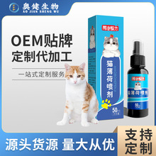 马寺验方猫薄荷喷剂O贴E牌M厂家抓板猫咪用品诱导剂自嗨液代加工