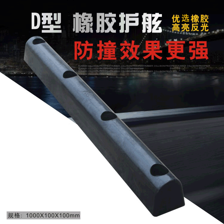 D型100实心橡胶防撞条码头保护条船舶防撞垫防撞板装卸平台垫