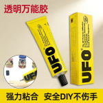UFO手工胶水万能胶diy建筑模型KT板羊毛毡粘布料125ml透明强力胶