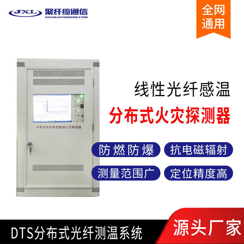 感温光纤主机分布式测温光缆主机温度检测隧道管廊消防用测温主机
