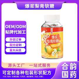 回春集爆浆梨膏软糖 软糖oem贴牌成人儿童 糖 果 源 头工厂定