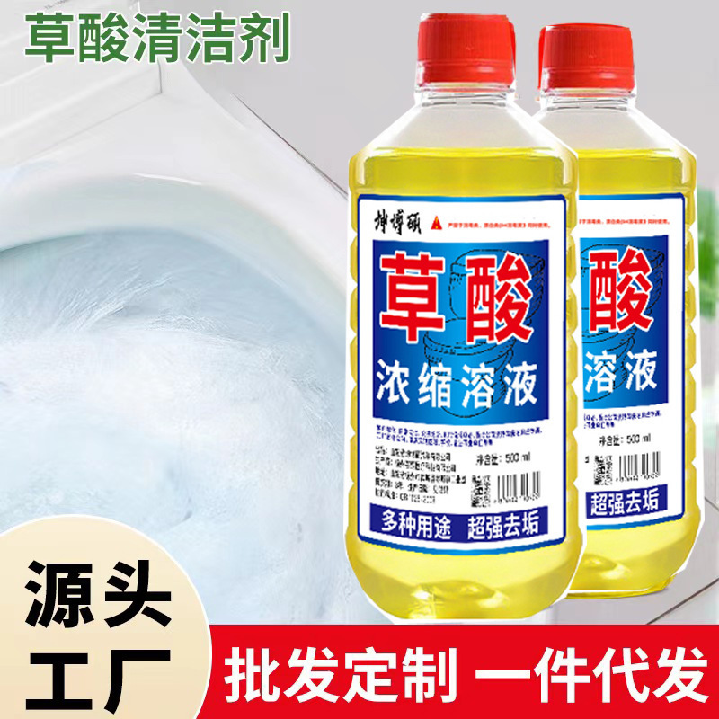Oxalic acid cleaner toilet cleaning spirit toilet eye to yellow ultra-high concentration oxalic acid multifunctional to urine alkali to scale non-toxic Oxalic acid cleaner toilet cleaning spirit toilet eye to yellow ultra-high concentration oxalic acid multifunctional to urine alkali to scale non-toxic