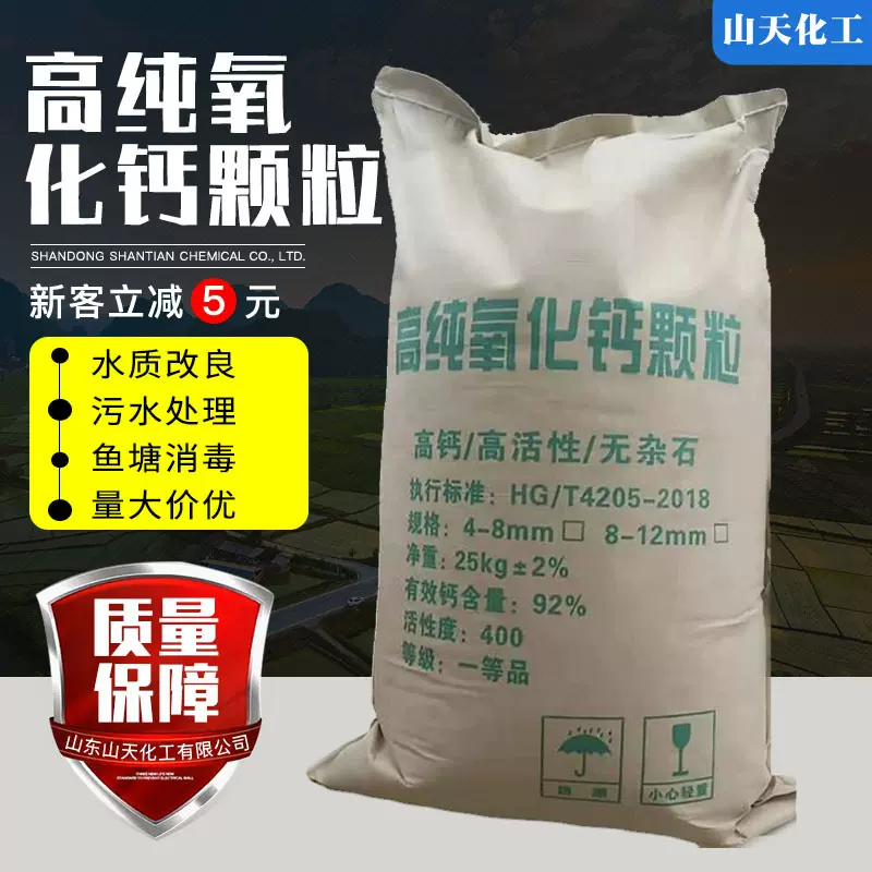 高纯氧化钙颗粒水产养殖生石灰改底除臭抑菌消毒干燥剂高效杀菌