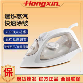 红心家用蒸汽电熨斗挂烫机小型手持式电烫斗烫衣服大功率YSH1379