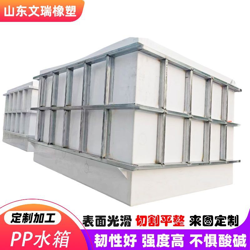 pp水箱养殖箱加厚聚丙烯酸洗槽沉淀池耐酸碱电解水箱焊接塑料水箱