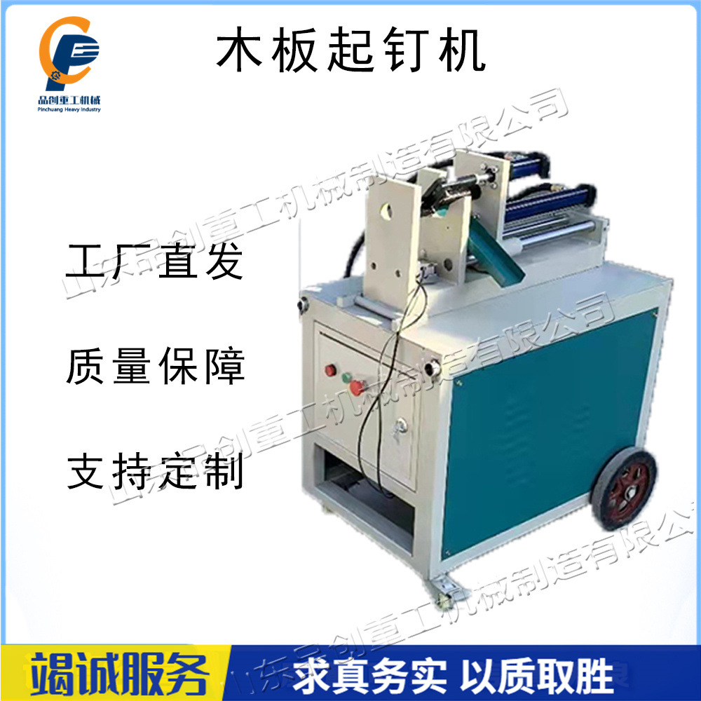 明暗钉液压木板起钉机 废旧木方模板拔钉机 380v立卧两用起钉机
