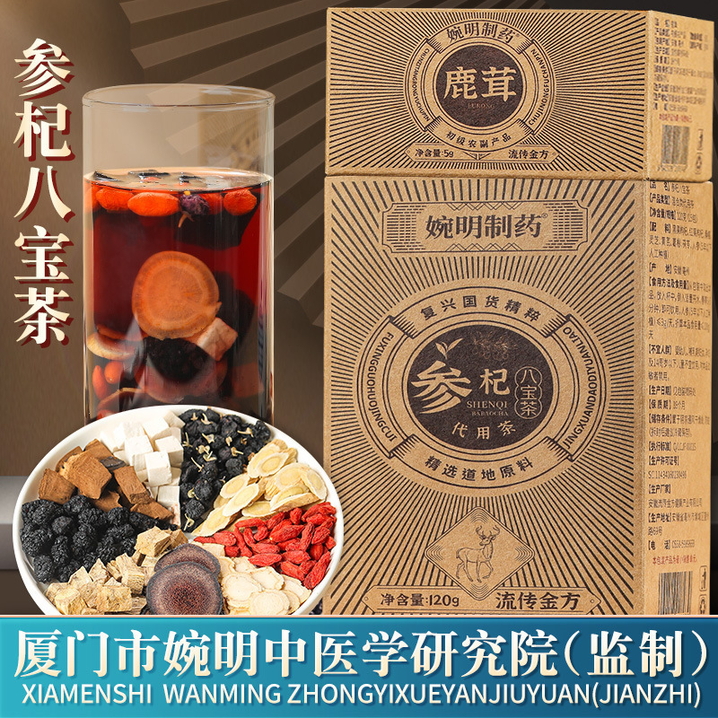婉明制药参杞八宝茶另售鹿茸 灵芝英雄茶人参枸杞桑葚茶 组合茶|undefined