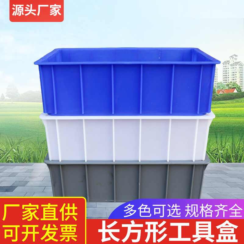 长方形工具盒加厚塑料周转箱生鲜冷链物流运输箱物料收纳箱批发
