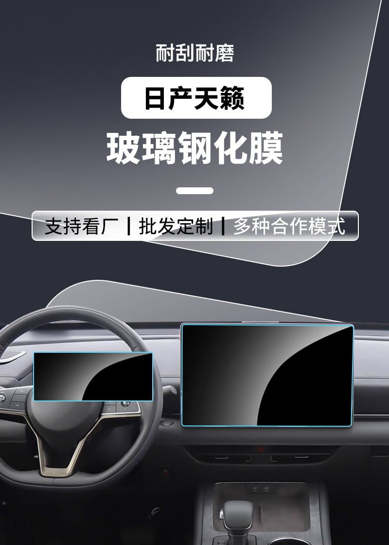 Stable Film Suitable for Nissan N8X Teana Sylphy N6 Qashqai X-Trail N7 Pathfinder Central Control Navigation Tempered Glass Film