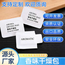 香片干燥包吸附剂天然除味香薰芳衣服鞋子箱包防潮除臭干燥剂批发