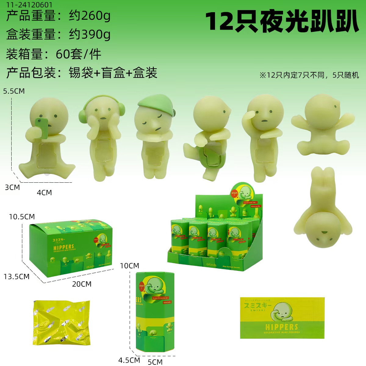 야광 엔젤 12종 세트(탈부착)(PVC)