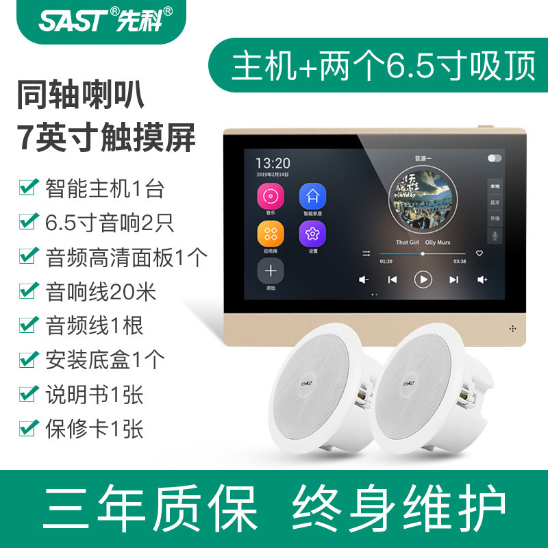 先科g 7スマートwifi音響制御天井天井家庭背景音楽パネル本体システム語|undefined