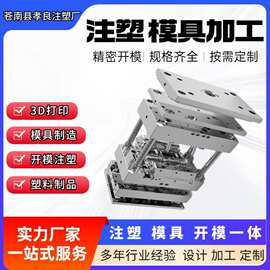 浙江源头塑料制品按需加工 音响打印机外壳塑料壳 模具注塑均可