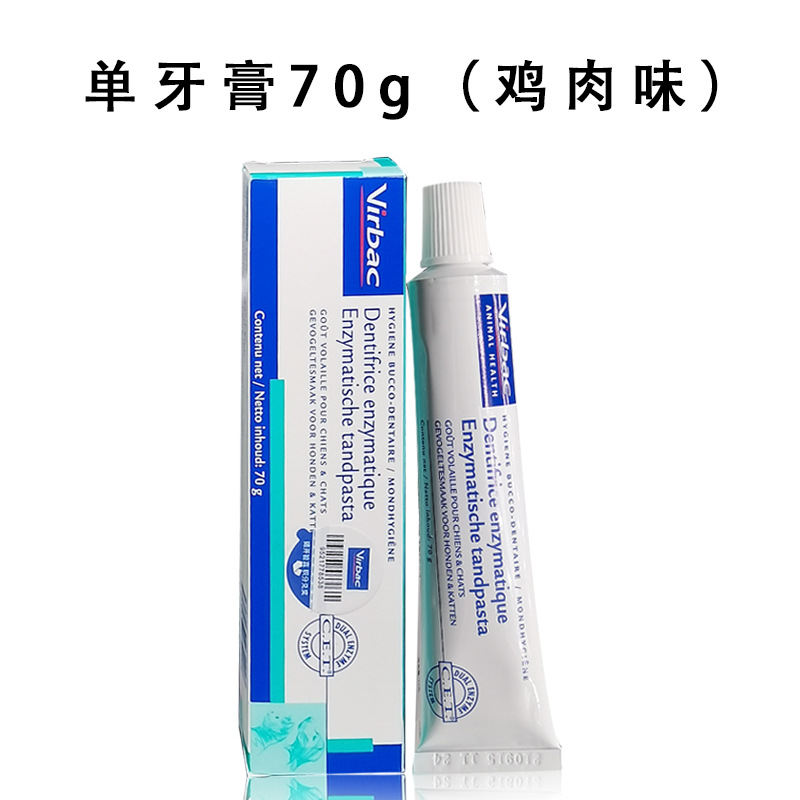 Anti-counterfeiting and checkable French VIC toothpaste set compound enzyme cat brushing dog deodorant stone pet cleaning toothpaste