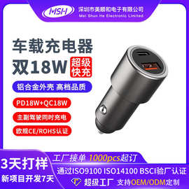 铝合金车载充电器PD18w双口超级快充汽车用点烟器转换插头usb车充