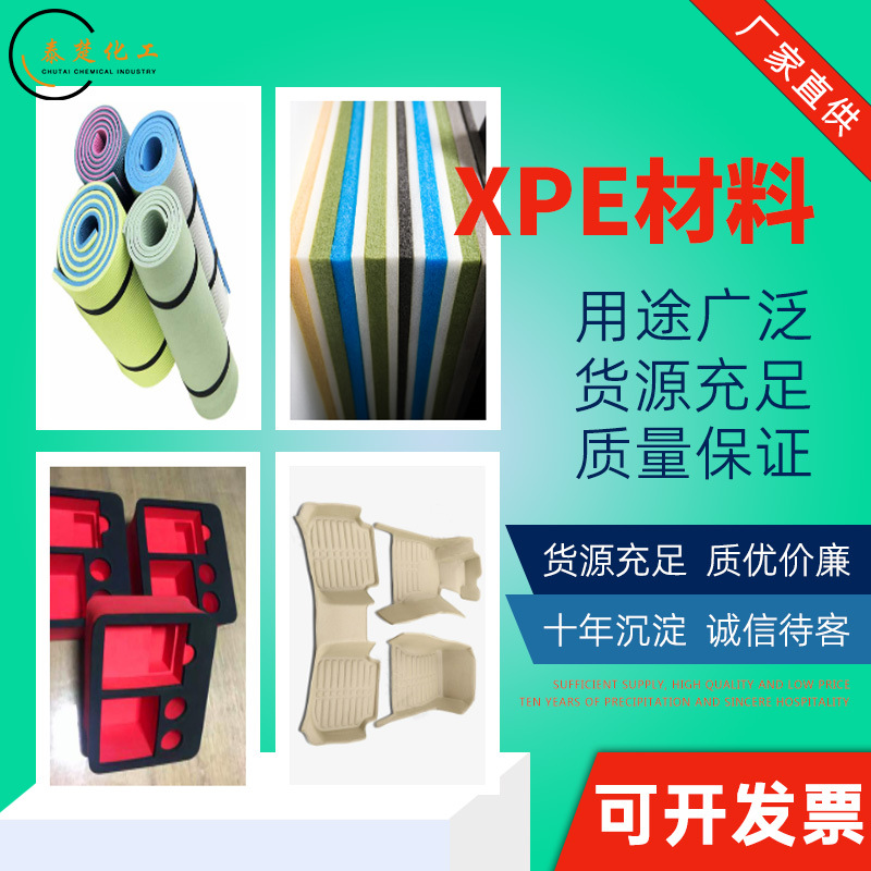厂家现货XPE泡棉 卷材防火阻燃辅料泡棉片材加厚 xpe黑白片材卷材