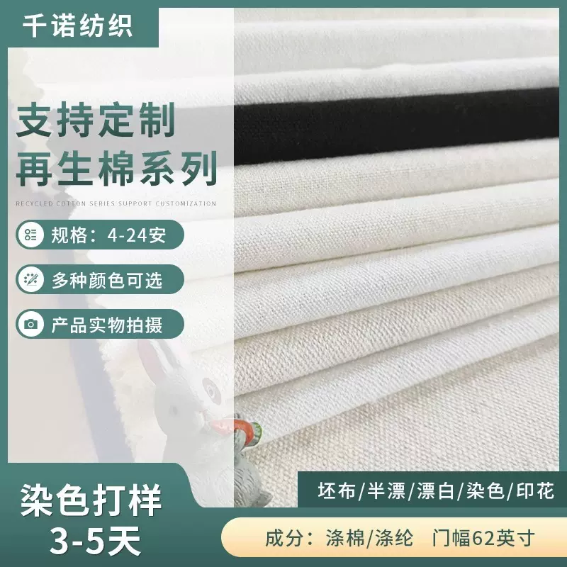 再生涤棉帆布，各种规格，颜色，适用于箱包，鞋材，收纳，篷布