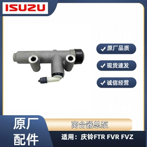 Isuzu Qingling FTR FVZ FVR пожарная машина главный цилиндр сцепления главный цилиндр сцепления оригинальные аксессуары