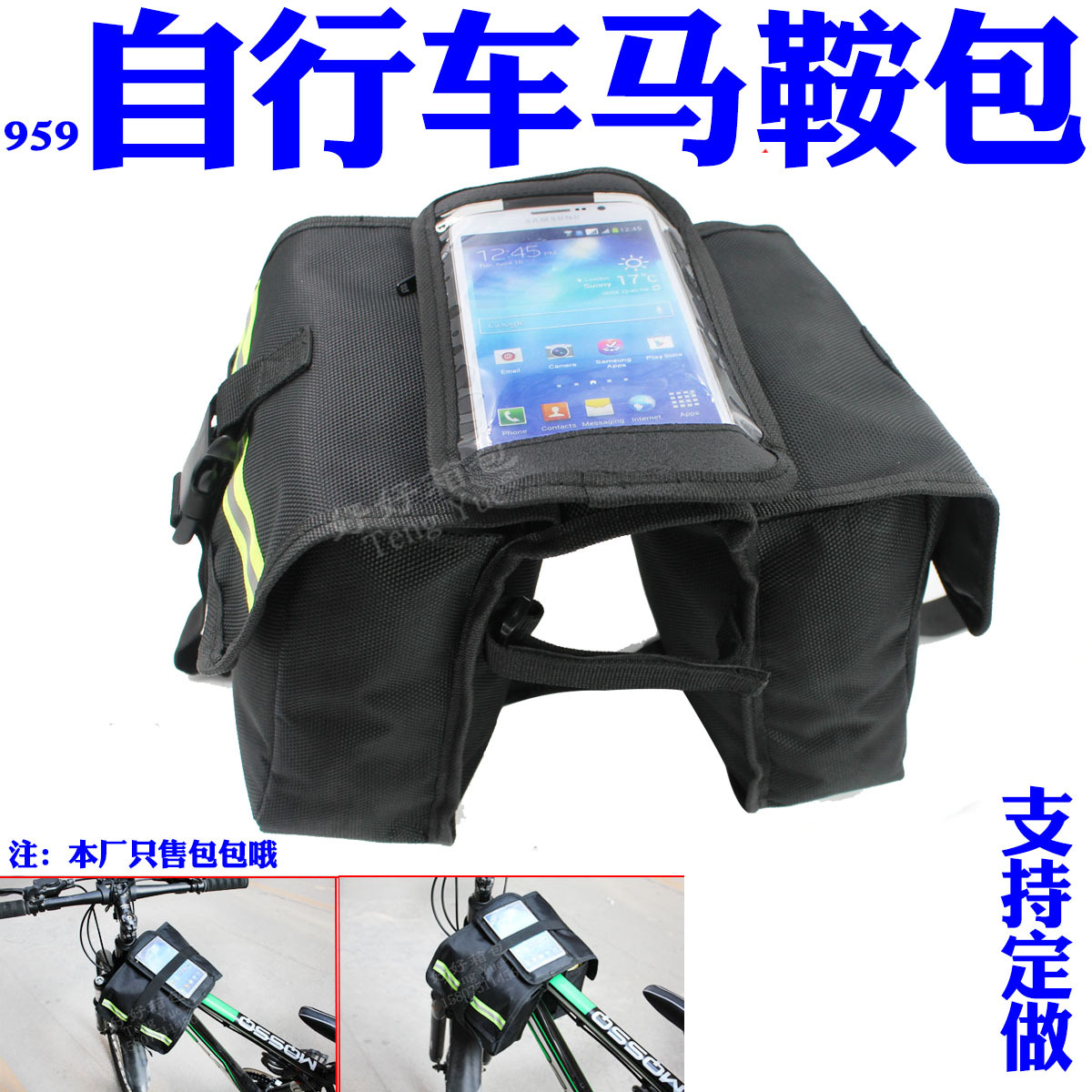 959上管包山地车马鞍前梁包骑行装备单车自行车手机包订做定制