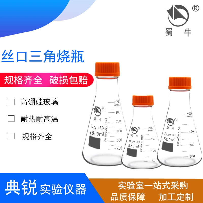Шелковая колба Shu Niu Винтовая колба из боросиликатного стекла 250/500/1000/2000/5000 мл