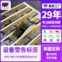 有电小心户外3m7815标签